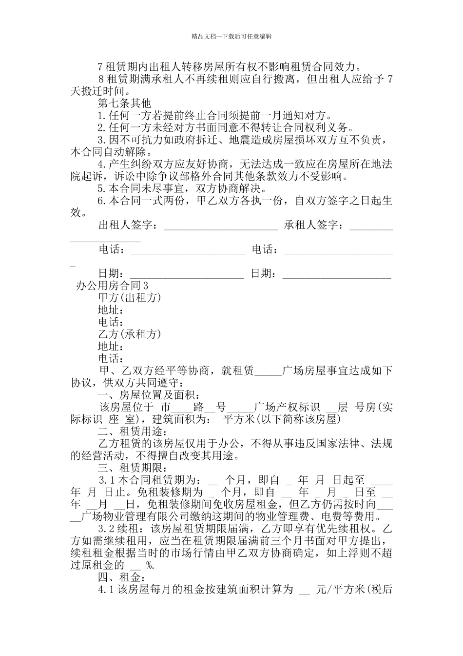 办公用房合同范本_第3页