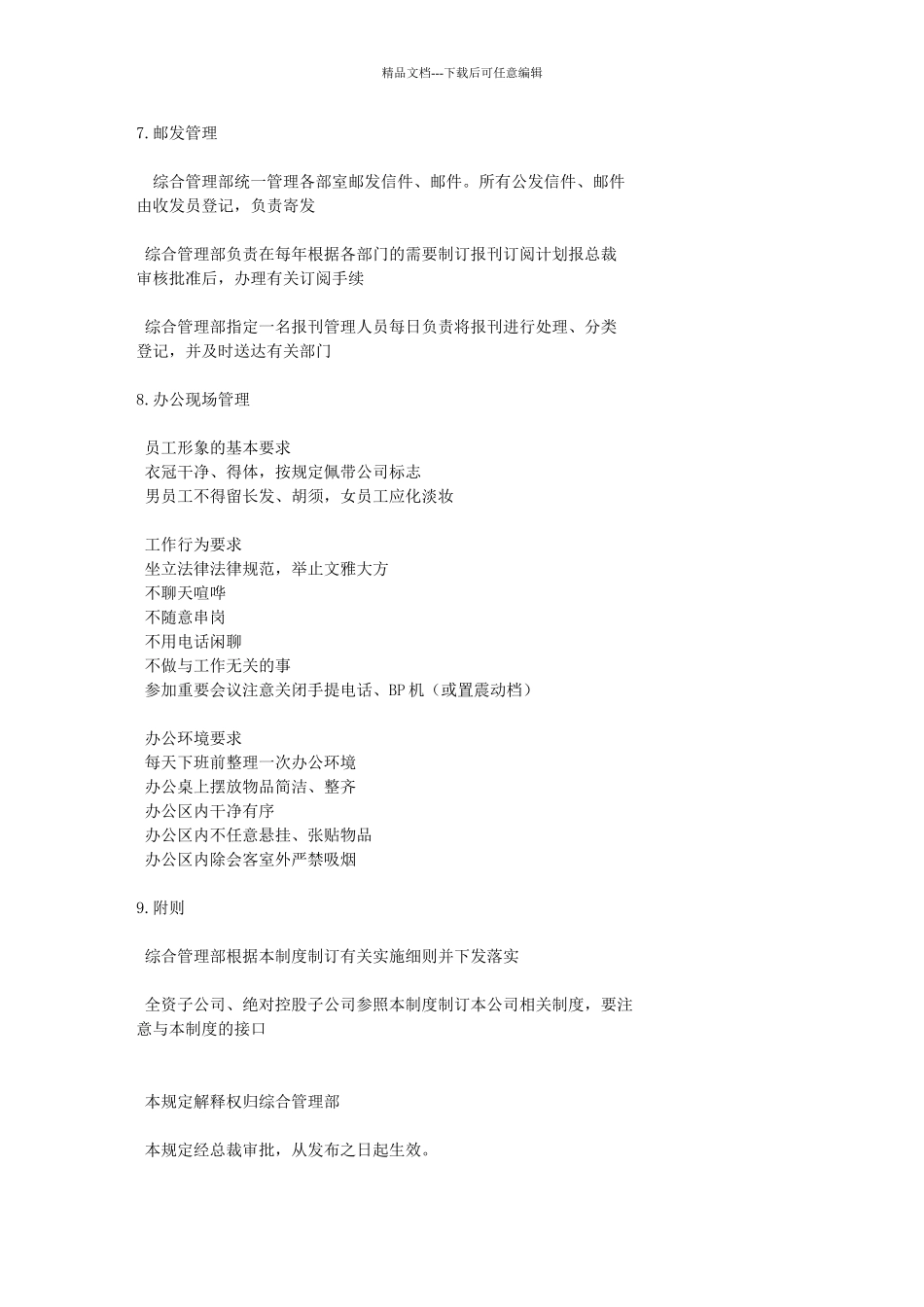 办公管理制度与5S管理_第3页