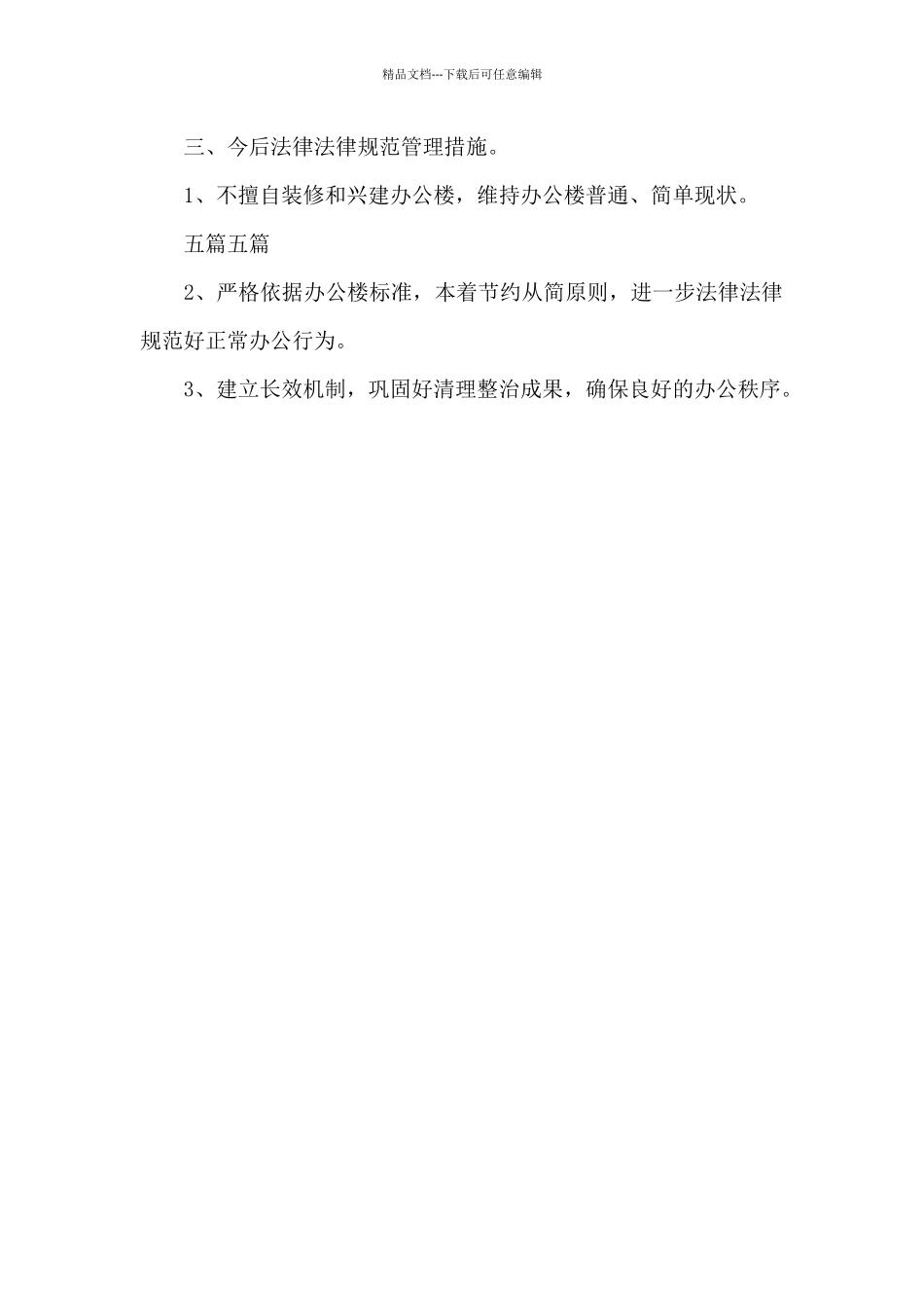 办公用房清理自查报告_第2页