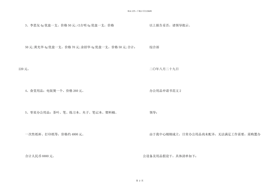 办公用品申请书_第2页