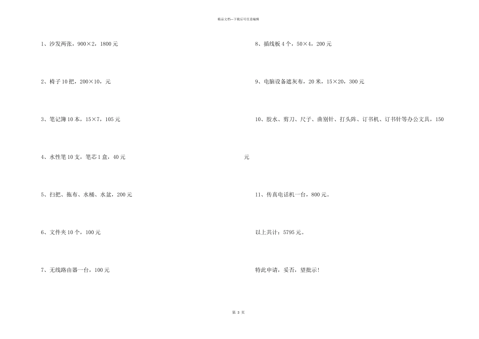 办公用品申请书_第3页