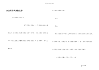 办公用品供货协议书