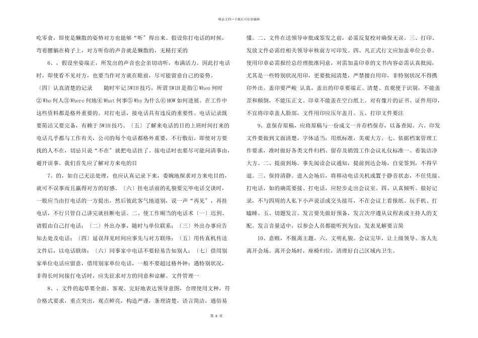 办公行为规范_第2页