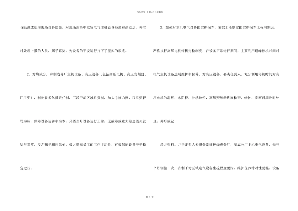 办公设备管理工作总结_第2页