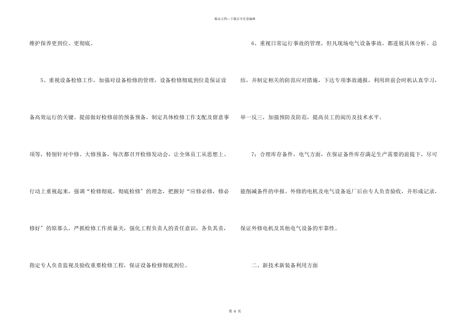 办公设备管理工作总结_第3页