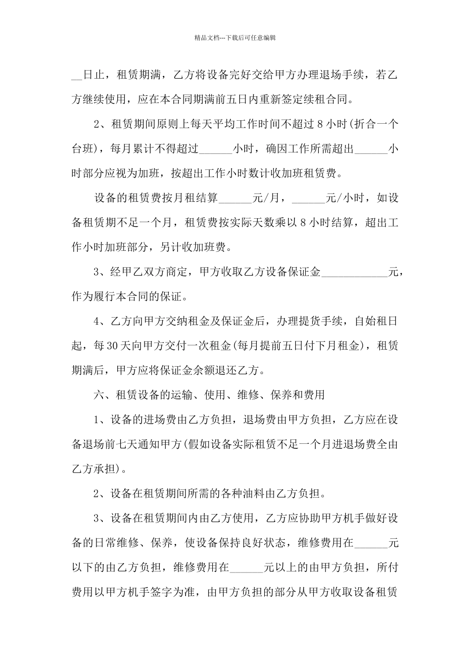 办公设备租赁合同锦集6篇_第2页
