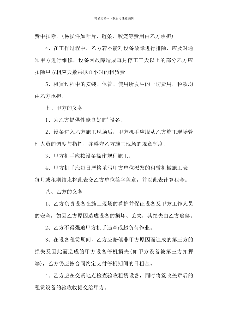 办公设备租赁合同锦集6篇_第3页