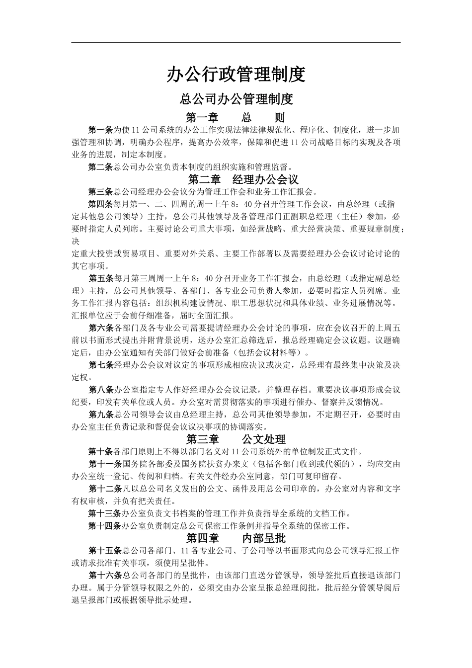 办公行政管理制度_第2页