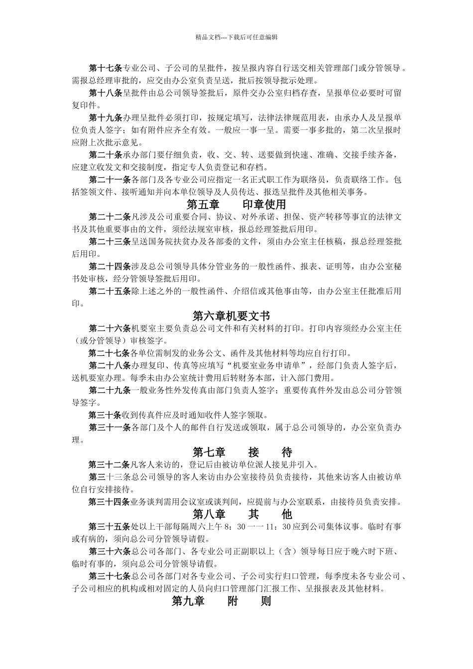 办公行政管理制度_第3页