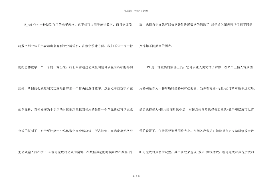 办公软件学习心得体会_第2页