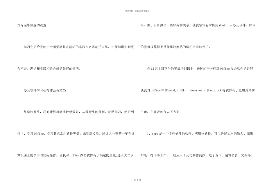 办公软件学习心得体会_第3页
