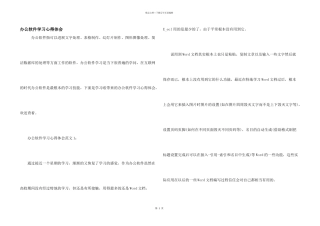 办公软件学习心得体会