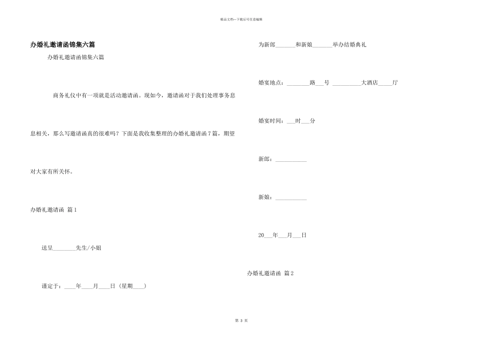 办婚礼邀请函锦集六篇_第1页