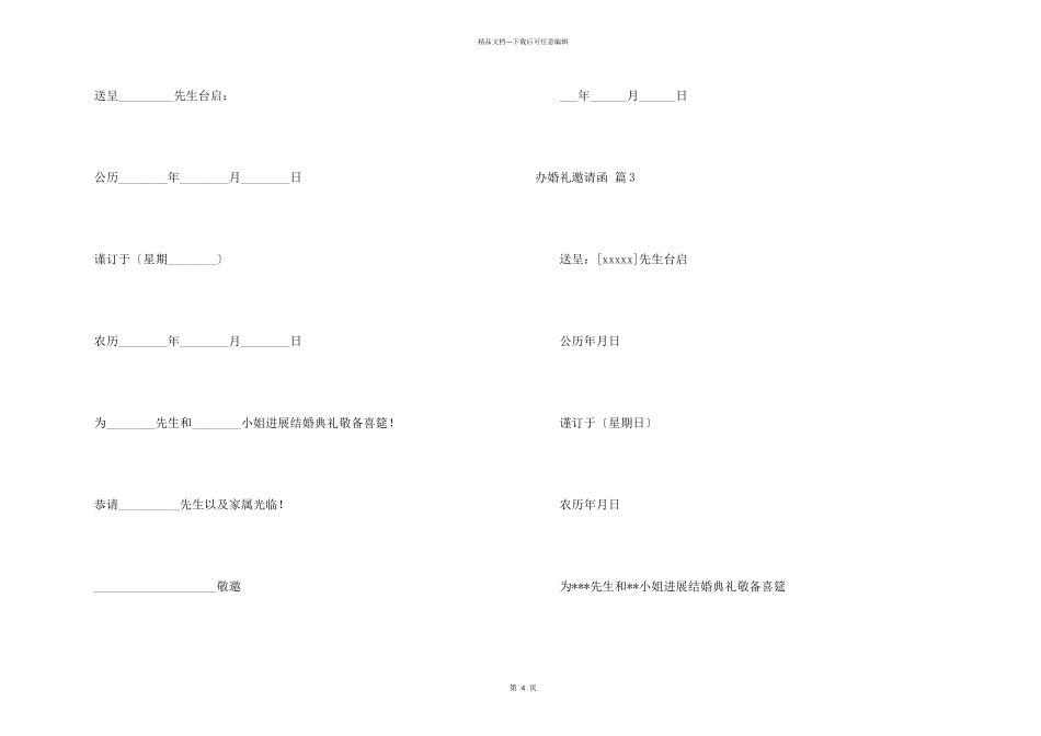 办婚礼邀请函锦集六篇_第2页