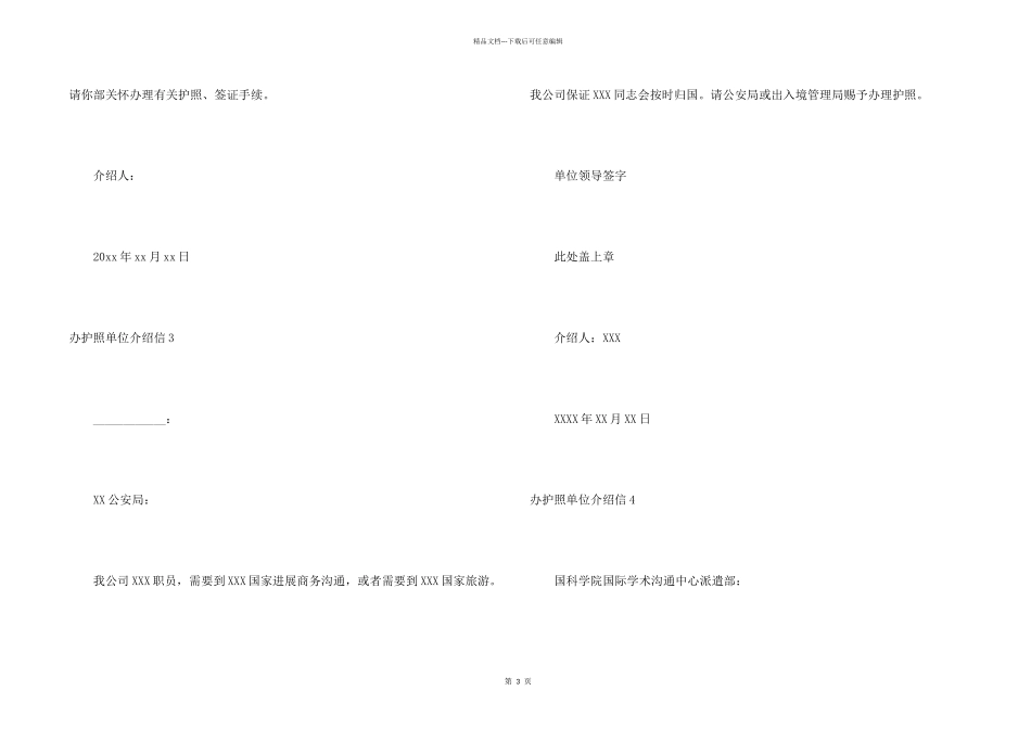 办护照单位介绍信_第2页