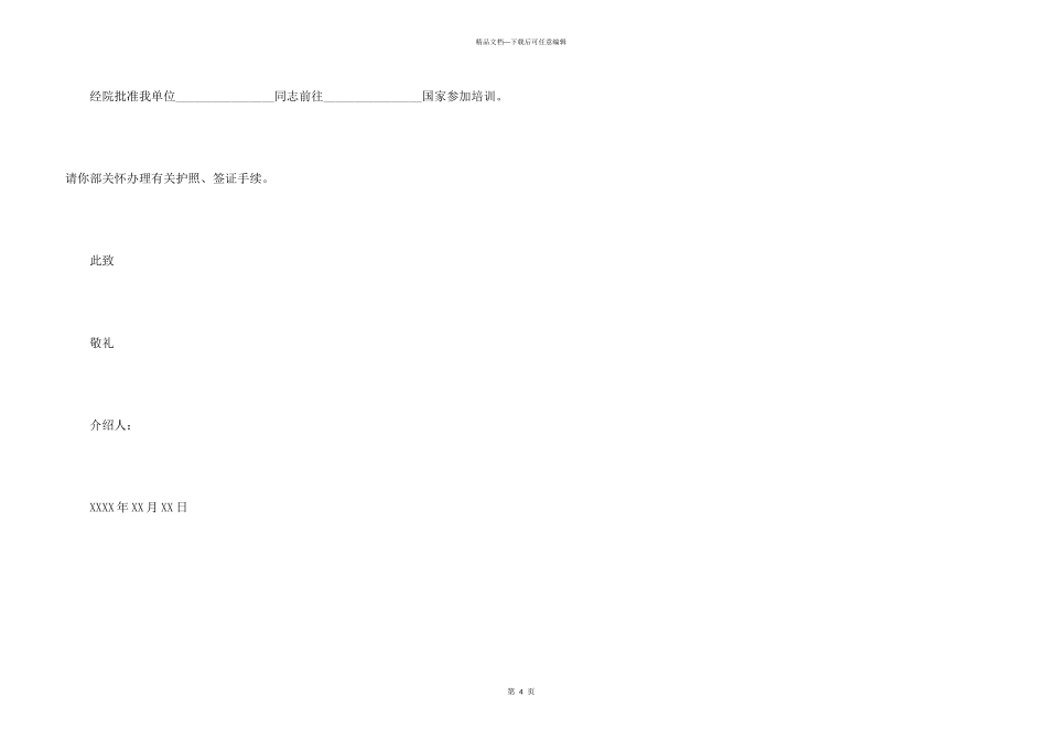 办护照单位介绍信_第3页