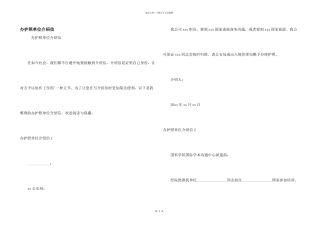 办护照单位介绍信
