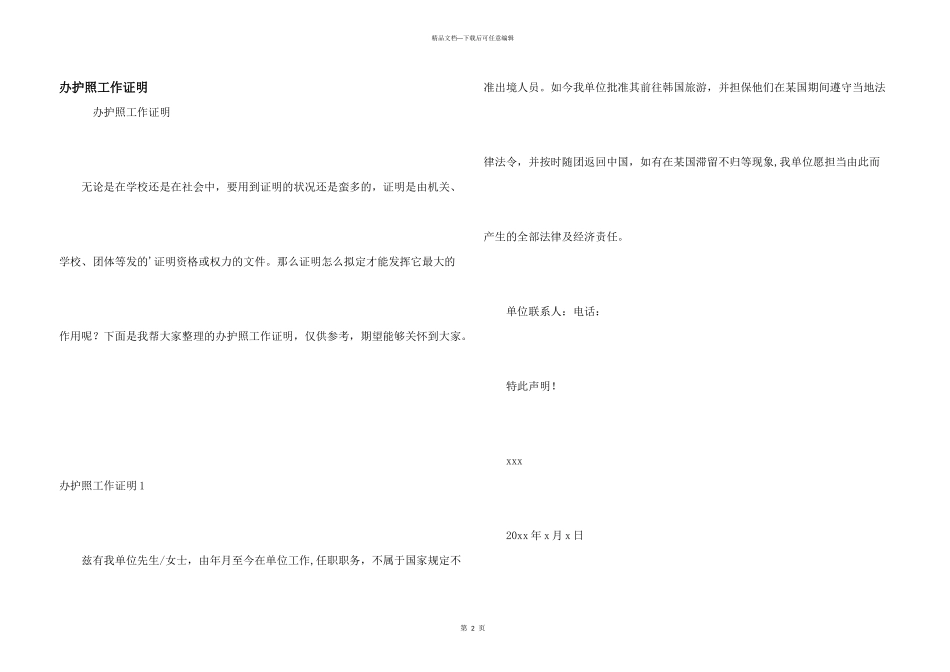 办护照工作证明_第1页