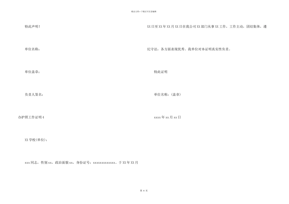 办护照工作证明_第3页