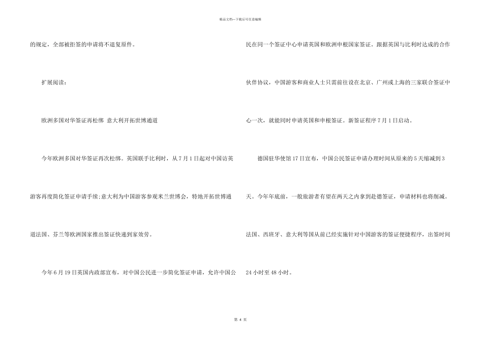 办意大利签证办理流程_第3页