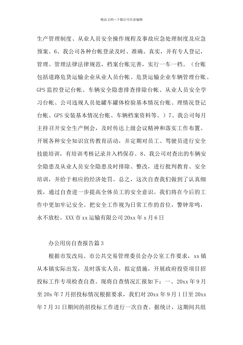 办公用房自查报告9篇_第3页