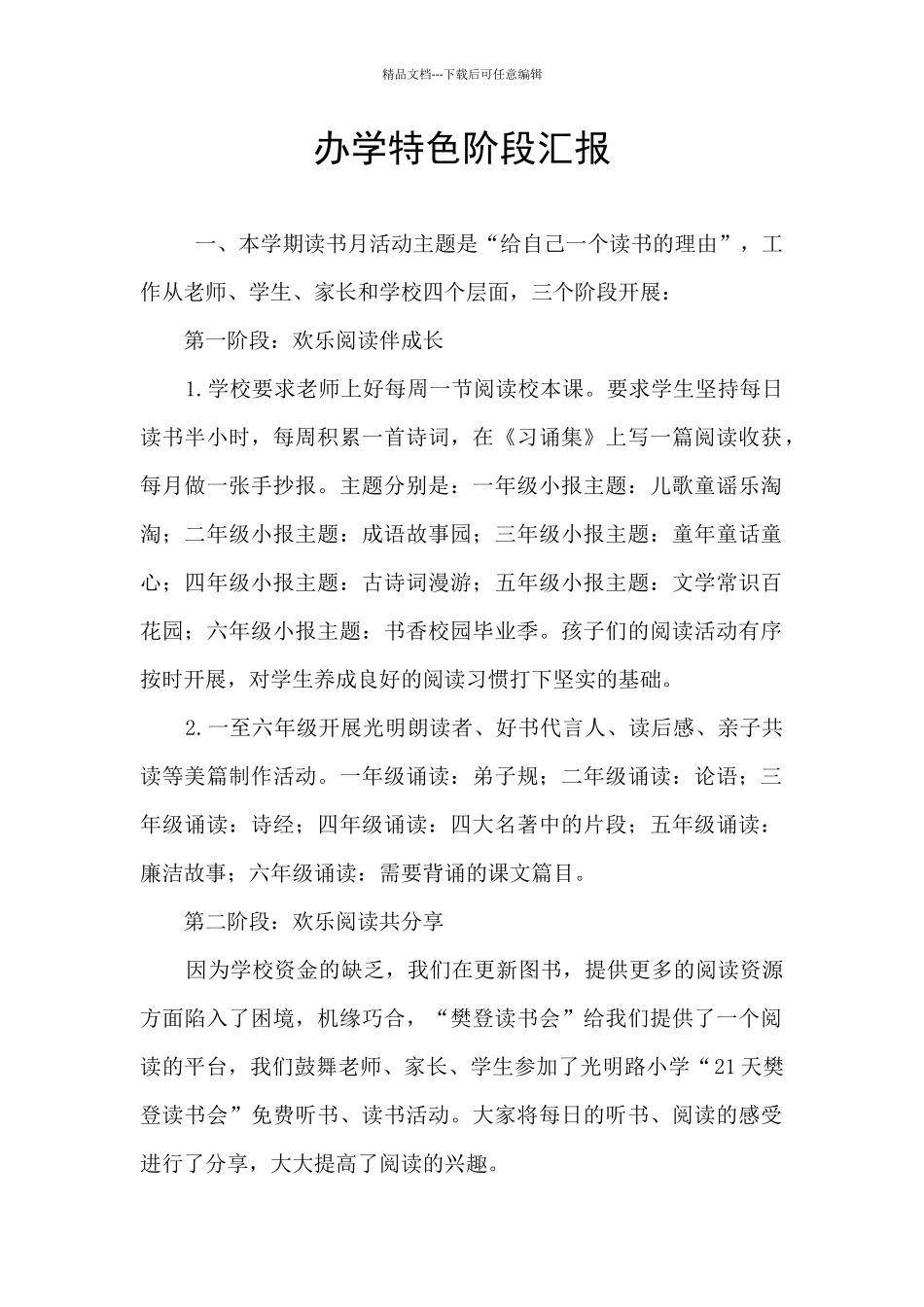 办学特色阶段汇报_第1页