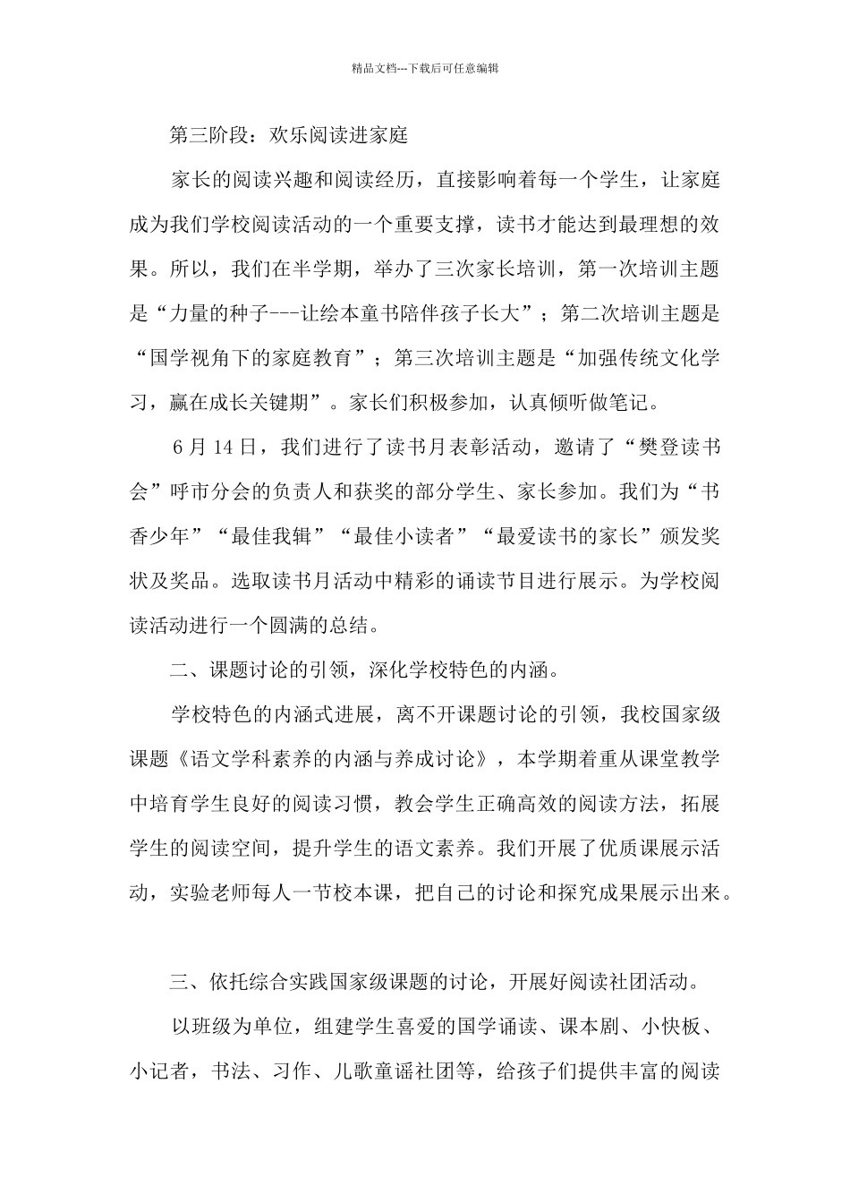 办学特色阶段汇报_第2页
