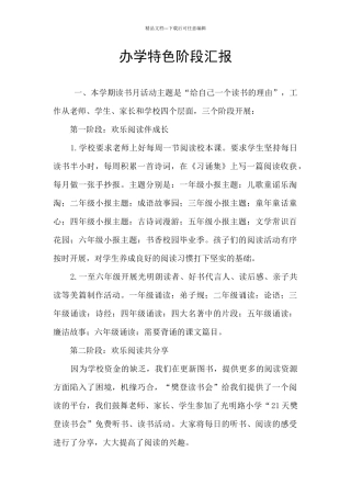 办学特色阶段汇报