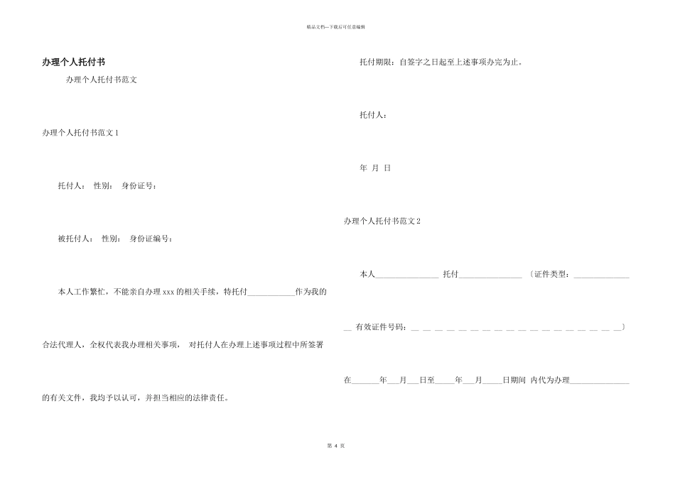 办理个人委托书_第1页
