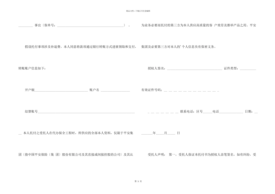办理个人委托书_第2页