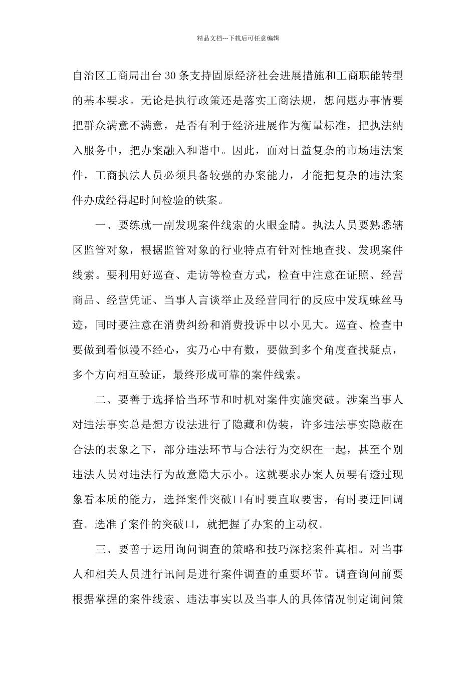 办案工作心得体会范文最新10篇_第3页
