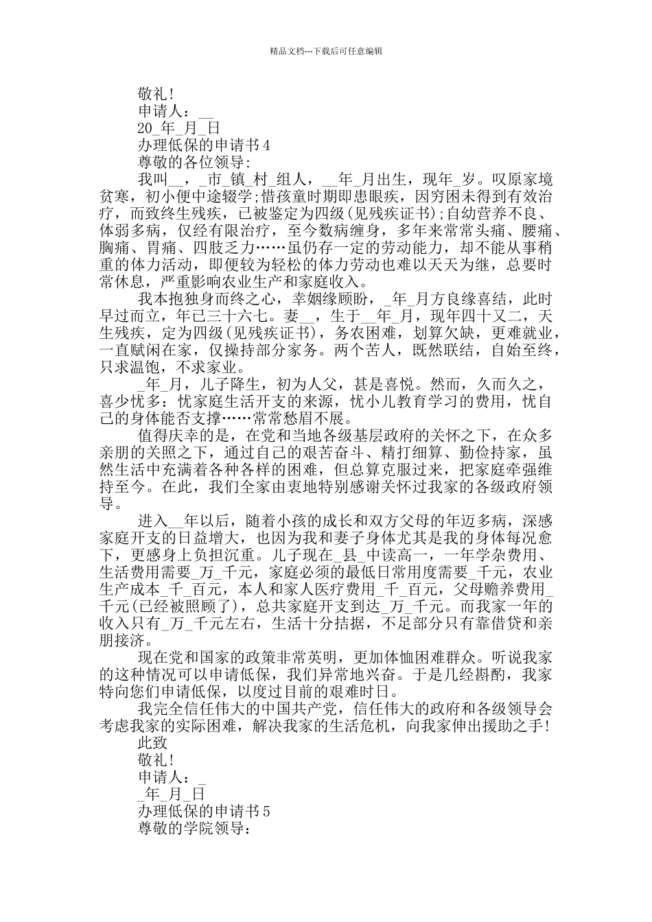 办理低保的申请书_第3页