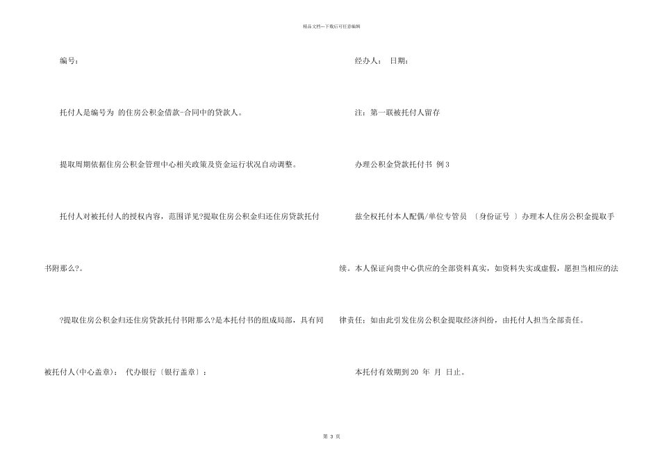 办理公积金贷款委托书_第2页