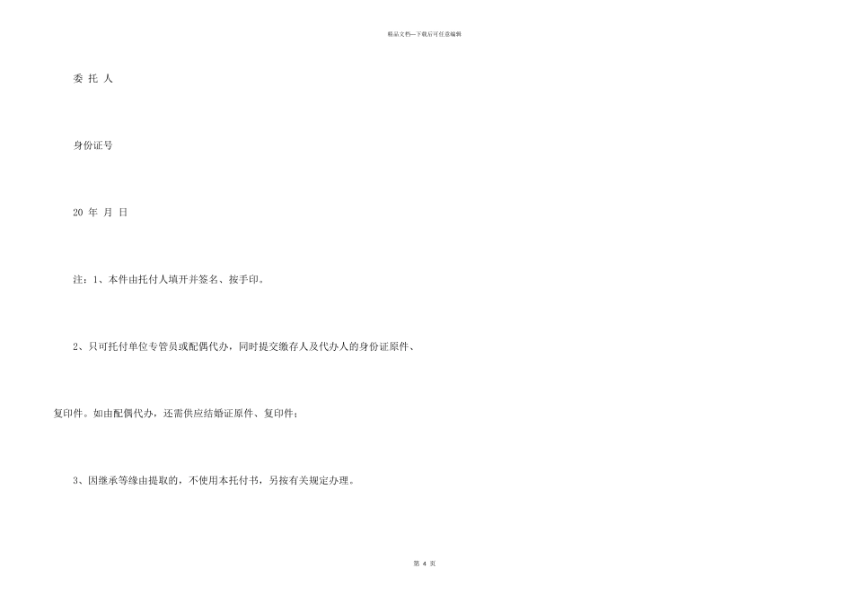 办理公积金贷款委托书_第3页