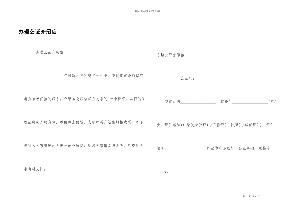 办理公证介绍信_第1页