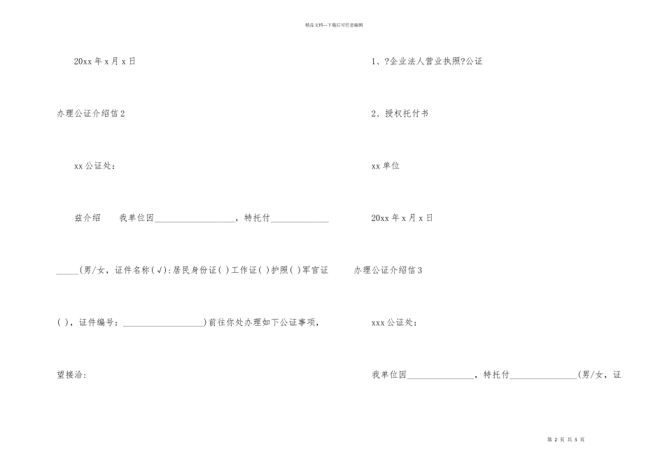 办理公证介绍信_第2页