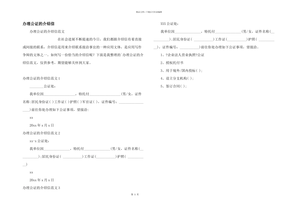 办理公证的介绍信_第1页
