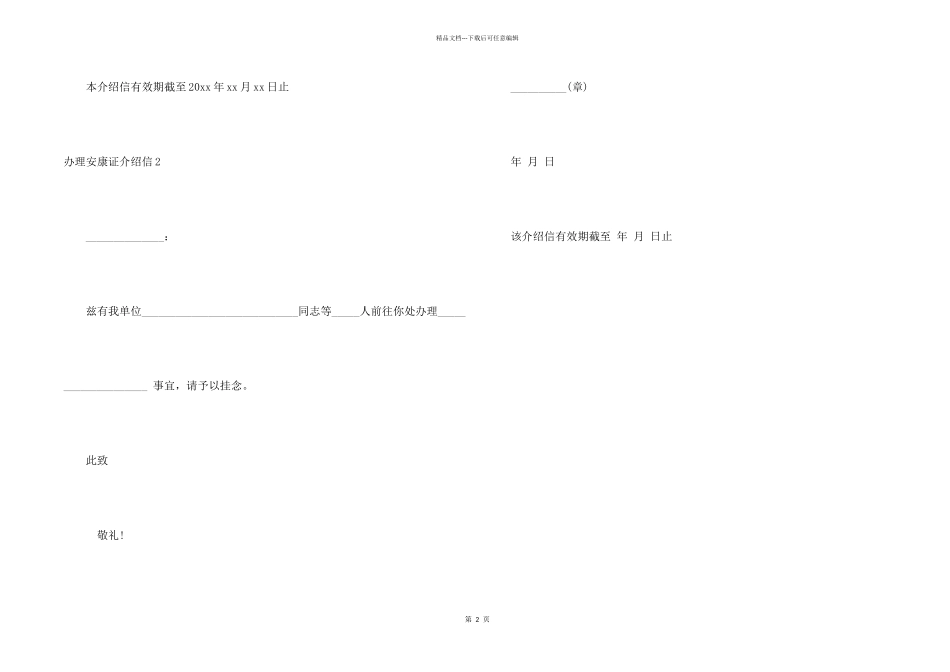 办理健康证介绍信_第2页