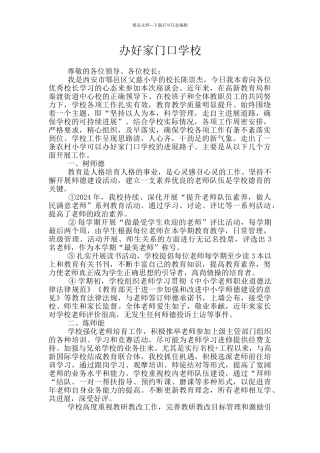 办好家门口学校