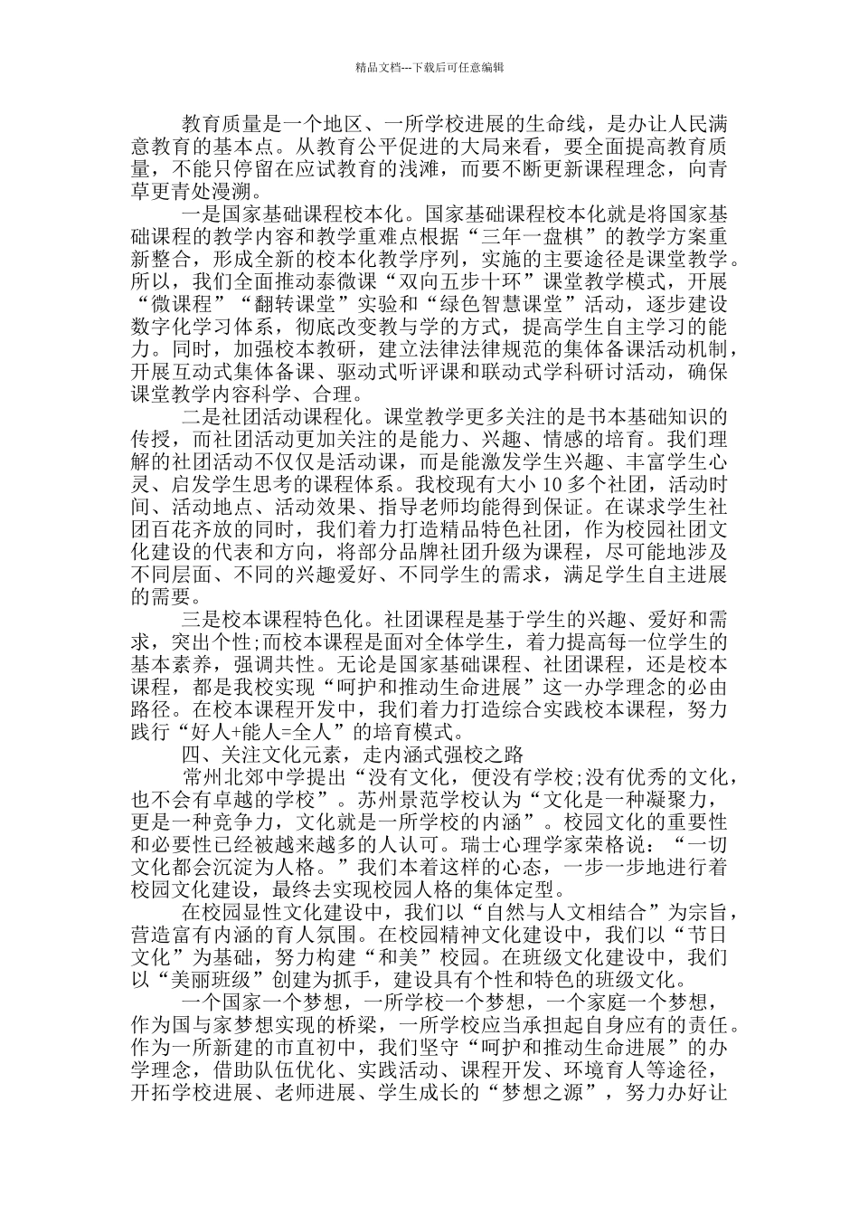 办好人民满意教育心得体会3篇_第2页