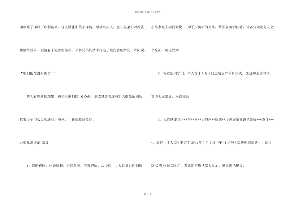 办婚礼邀请函合集4篇_第2页