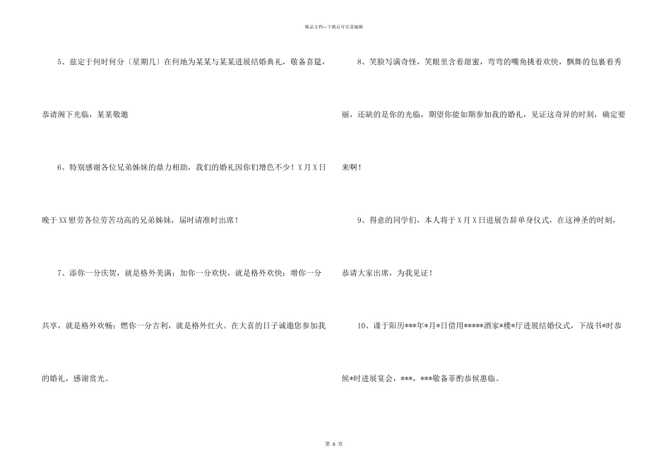 办婚礼邀请函合集4篇_第3页