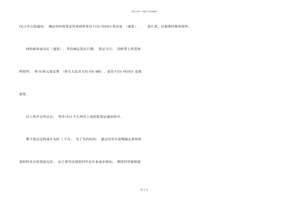 办理留学法国签证的程序及申请材料清单_第2页