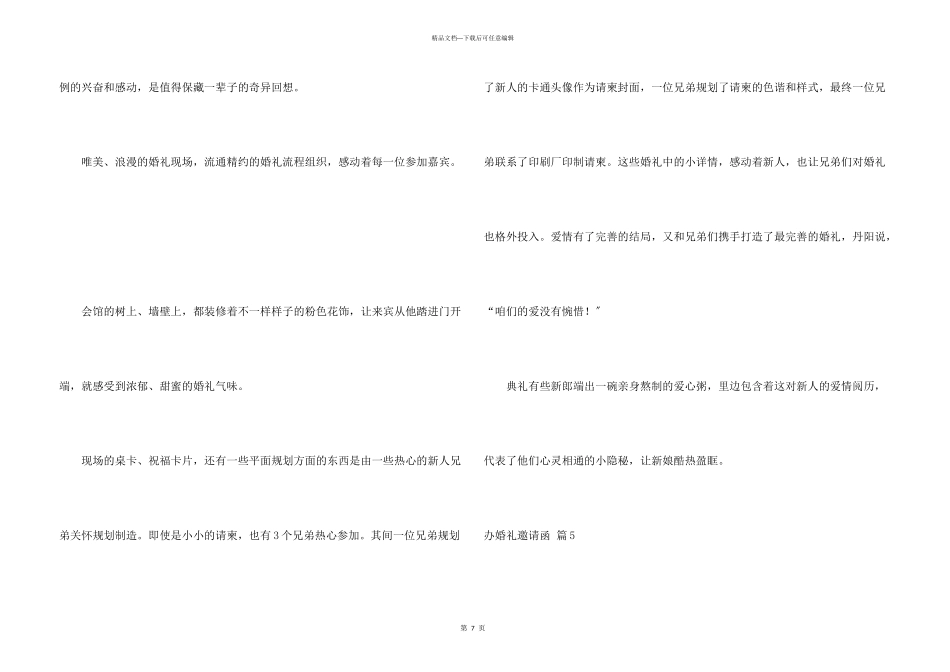 办婚礼邀请函汇总7篇_第3页