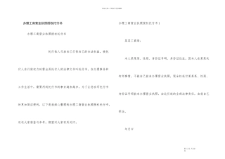 办理工商营业执照授权委托书