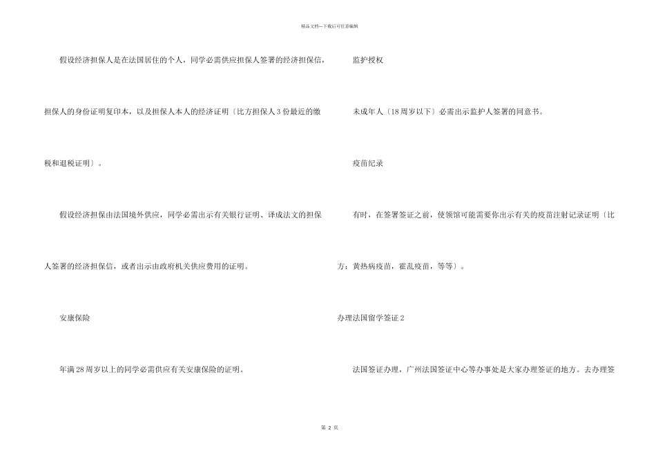 办理法国留学签证15篇_第2页