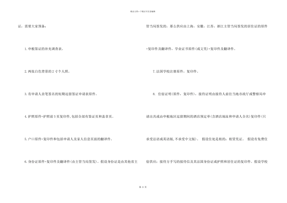 办理法国留学签证15篇_第3页