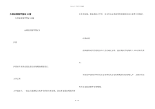 办理法国留学签证15篇