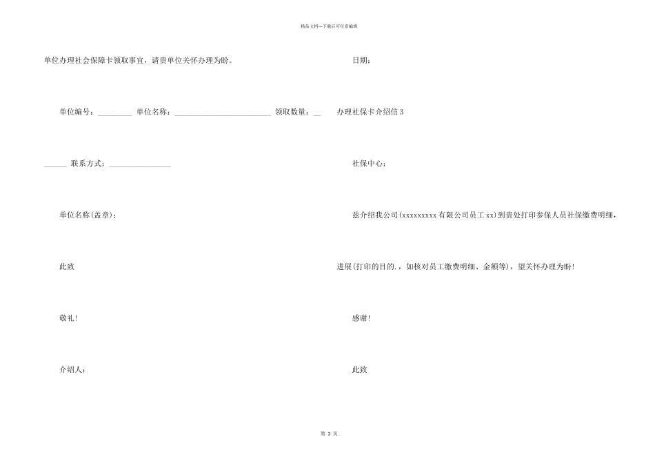 办理社保卡介绍信_第2页