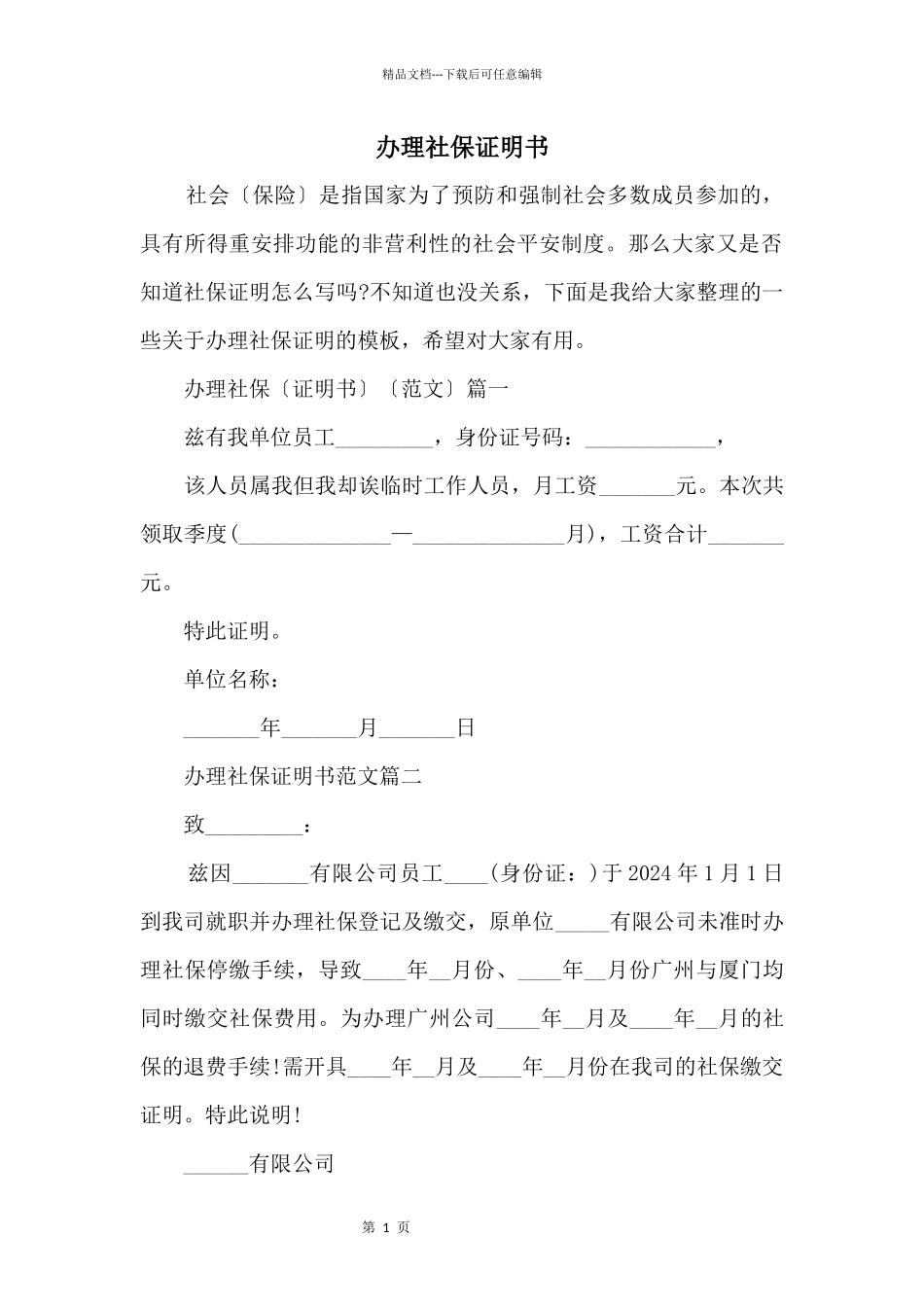 办理社保证明书_第1页